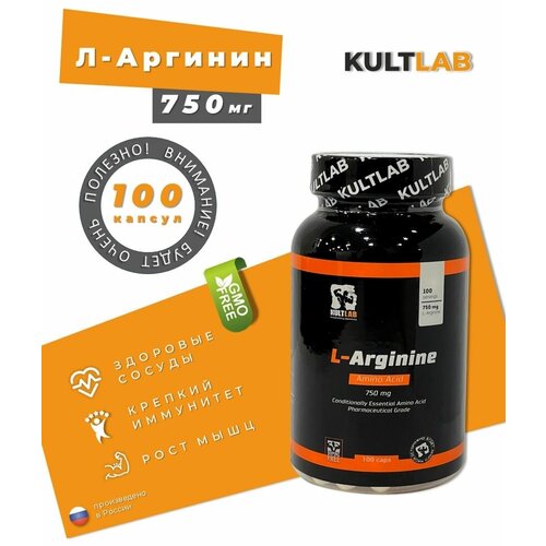 Аминокислота Л-Аргинин (L-Arginine) 750 мг (100 капсул)