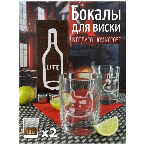 Подарочный набор стаканов для виски, 2 шт, Life - 1326