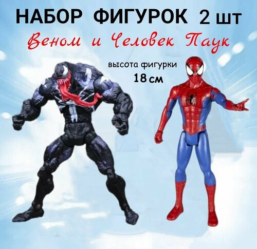 Набор фигурок Веном черный и Человек Паук, фигурки игрушки, набор из 2-х фигурок, мстители, супергерои, спайдермен