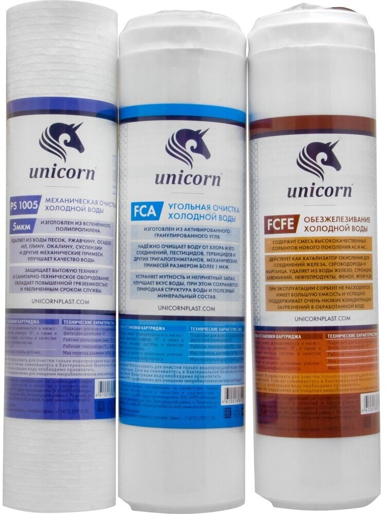 Комплект картриджей для питьевых систем PS-10, FCFE-10, FCB-10 Unicorn К-FE