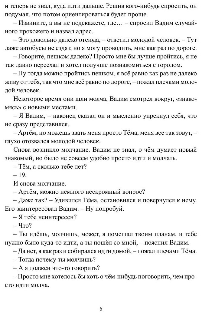 Книга Осколки разбитого сердца - фото №8