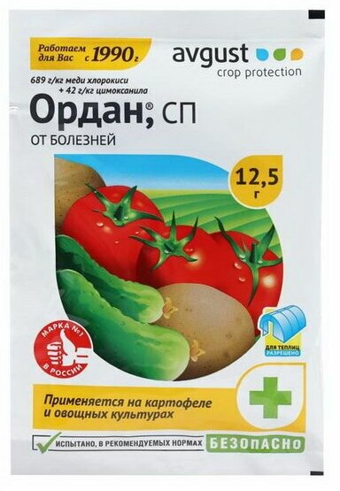 Средство от болезней на картофеле и овощных культурах "Ордан", 12.5 г