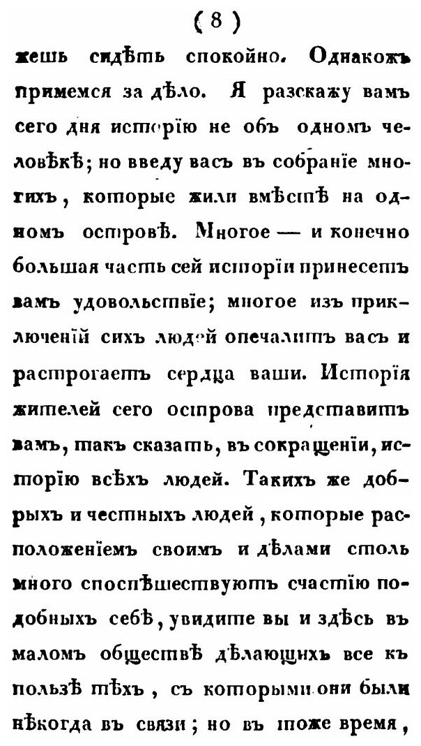 Книга Приятная и полезная книга для детей. или повествование о населении Робинзонова ос... - фото №9