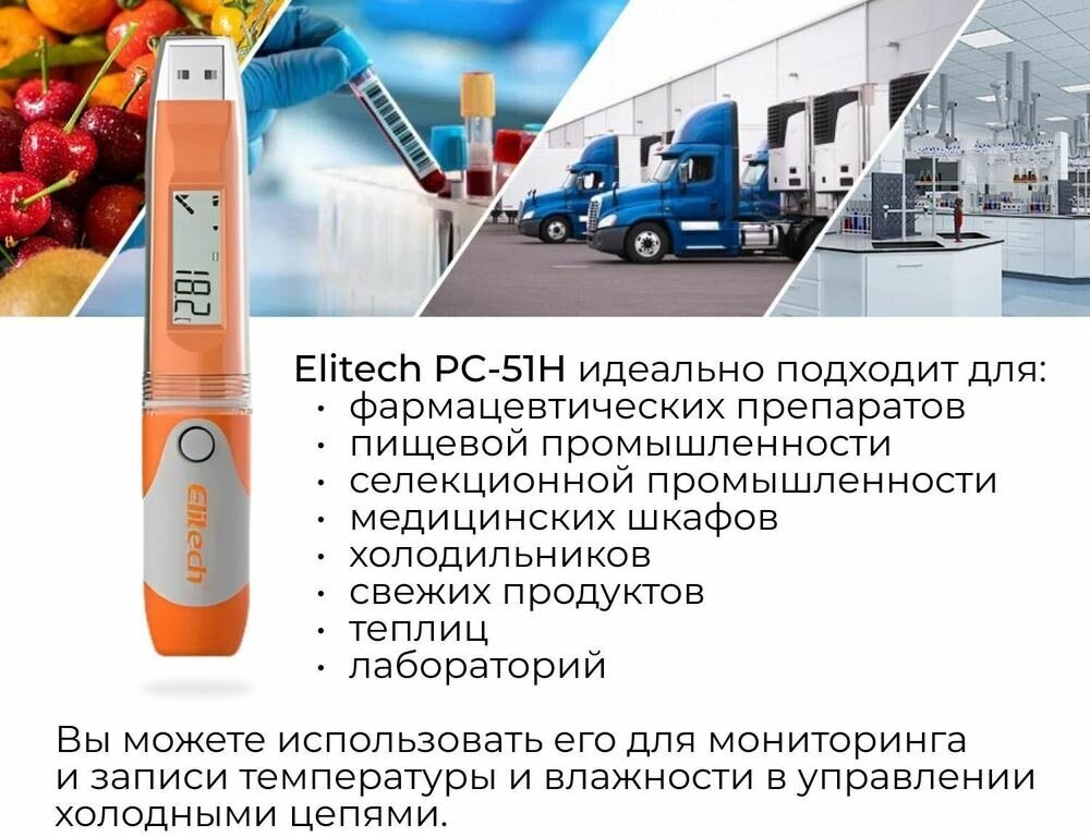 Терморегистратор / Регистратор температуры / Логгер Elitech RC-51H — фото 3