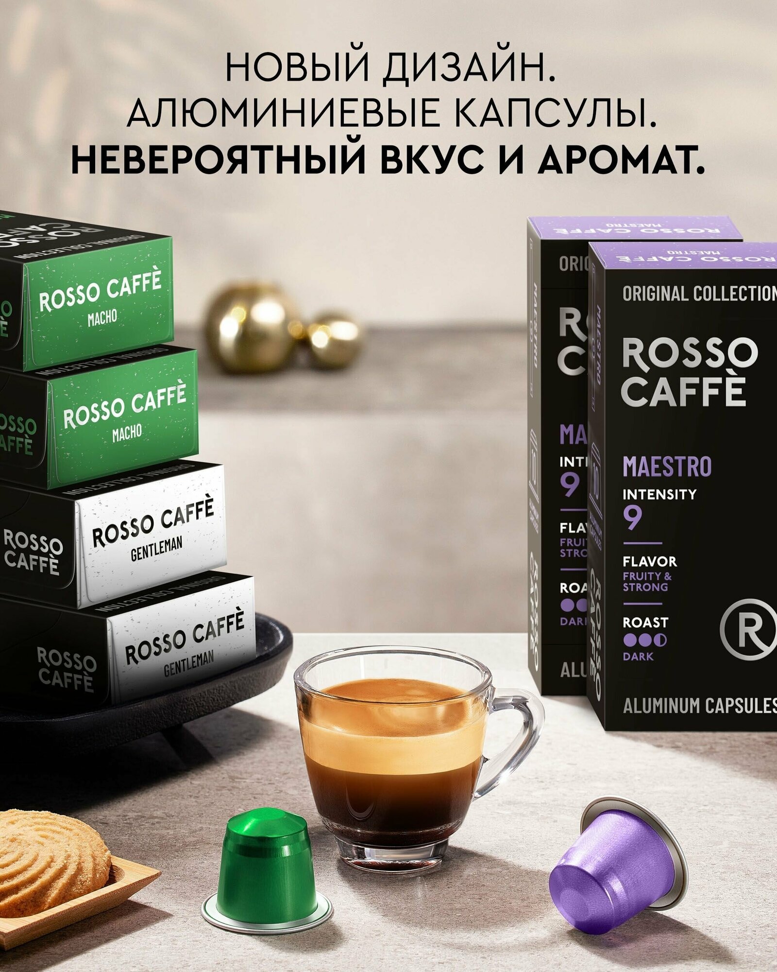 Кофе в капсулах набор Rosso Caffe Select CARAMELLO, VANIGLIA, CREMEBRULEE для кофемашины Nespresso 3 вида 30 алюминиевых капсул.Интенсивность 6 . - фотография № 5