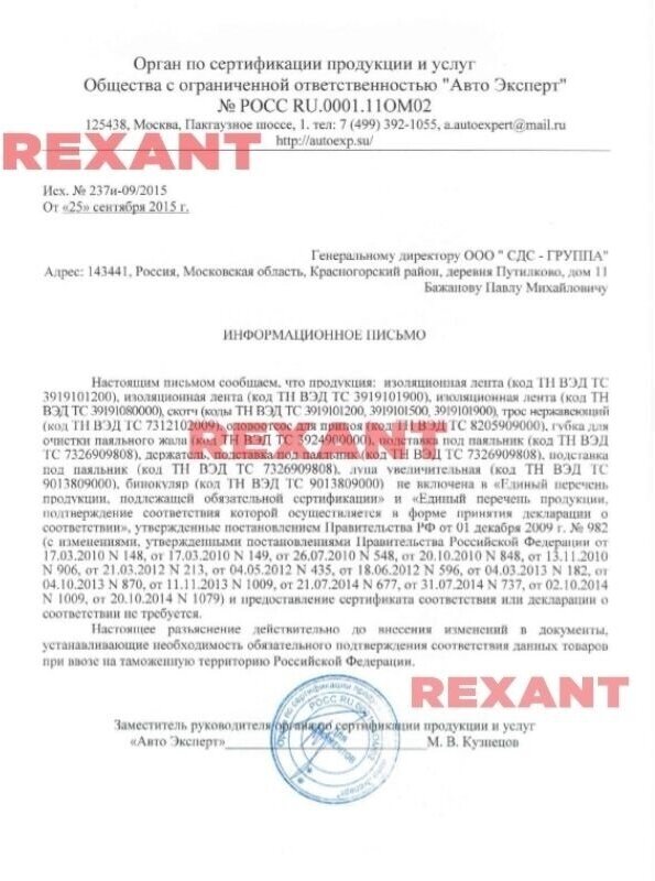 Оловоотсос для припоя REXANT