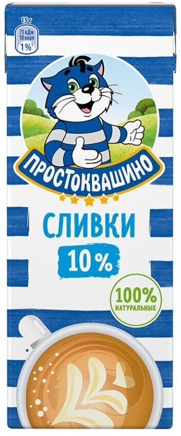 Сливки Простоквашино ультрапастеризованные 10%