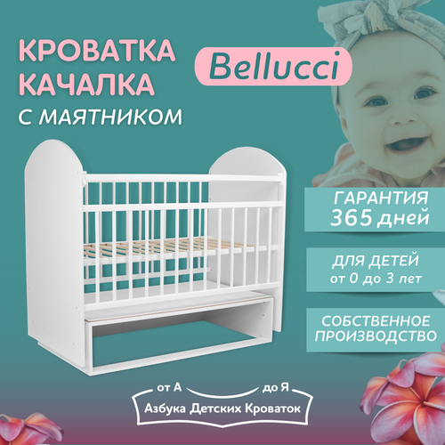 Детская кровать для новорожденных с маятником 120*60 Bellucci Азбука Кроваток, белый, деревянный детские кроватки аркаданн 4baby f7 колесо качалка с ящиком