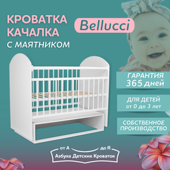 Детская кровать качалка для новорожденных с маятником 120*60 Bellucci Азбука Кроваток, белый, деревянный
