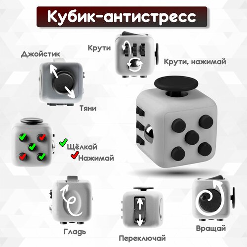 Кубик антистресс с кнопками для рук успокаивающий фиджет куб fidget cube серый