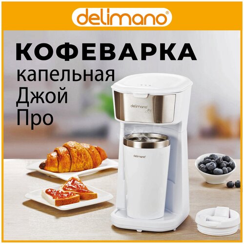 Капельная электрическая кофеварка Delimano Джой про с кружкой 400 мл и крышкой в комплекте с многоразовым фильтром для дома офиса поездок 176800₽