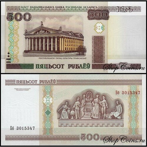 Беларусь 500 рублей 2000 (UNC Pick 27a) беларусь 1000 рублей 1998 unc pick 16