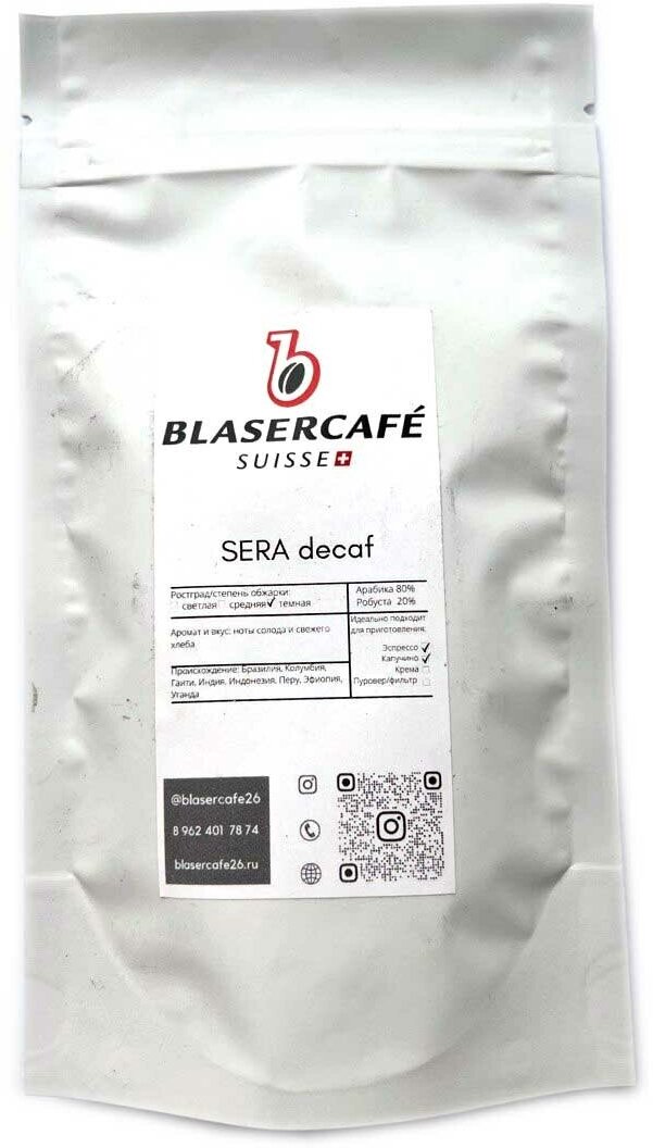 Кофе в зернах Blasercafe SERA decaf дегустационная упаковка 50гр