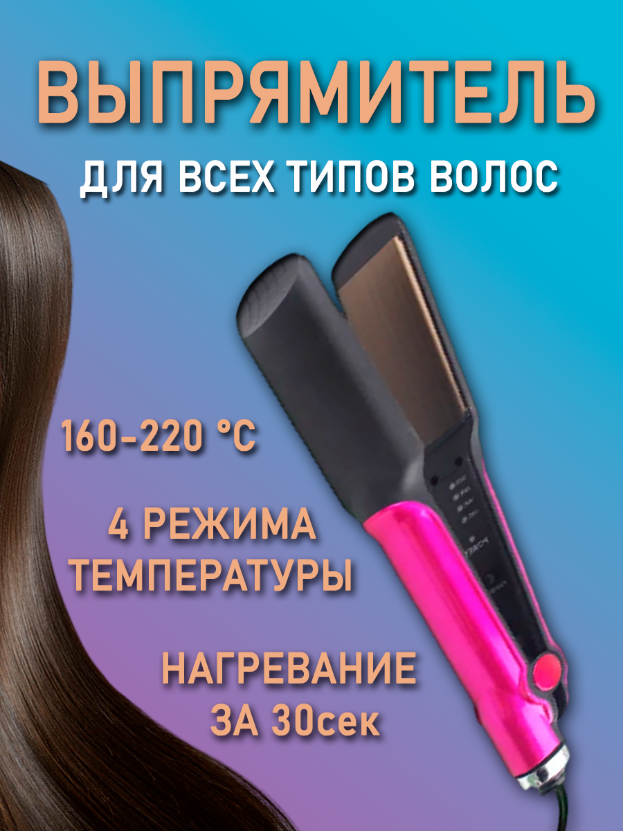 Выпрямитель для волос - фотография № 1