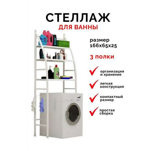 Стеллаж для ванной Стеллаж для ванной и стиральной машины