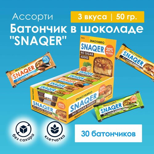 фото Протеиновые батончики snaq fabriq snaqer без сахара ассорти, 30шт х 50г