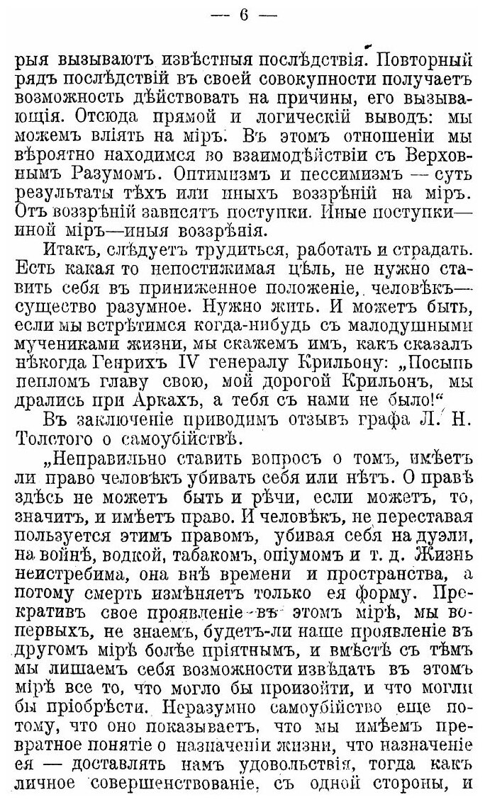 Книга Как надо жить: Советы молодым людям, вступающим в жизнь - фото №8