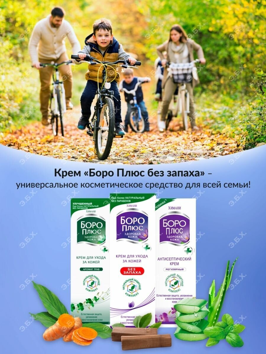 Боро Плюс Химани крем для ухода за кожей без запаха 50 г Emami Ltd. - фото №9