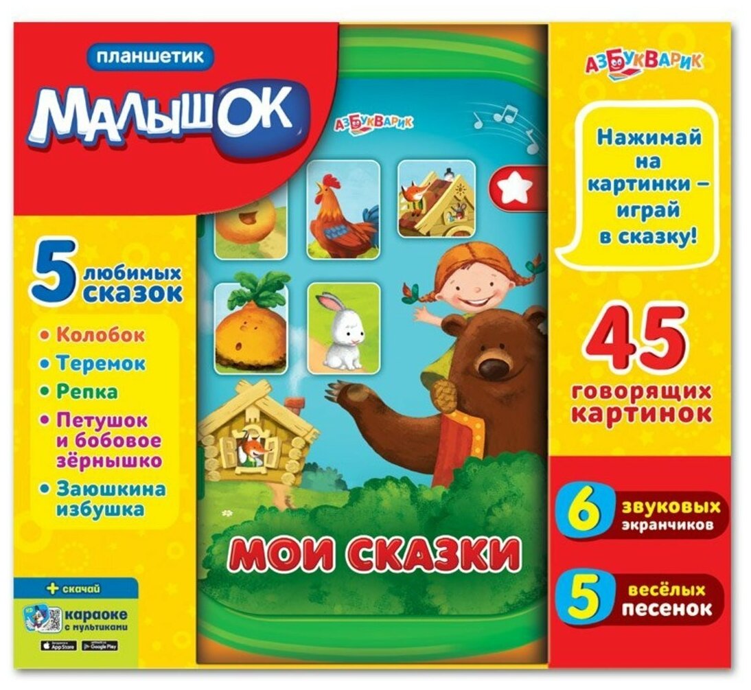 Планшетик Мои сказки