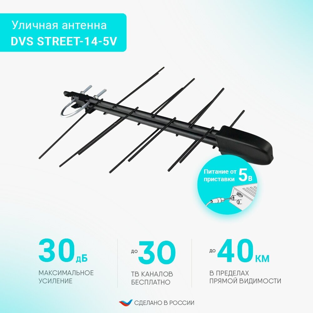 DVS STREET-14-5V уличная антенна DIVISAT для цифрового ТВ, DVB-T2, активная