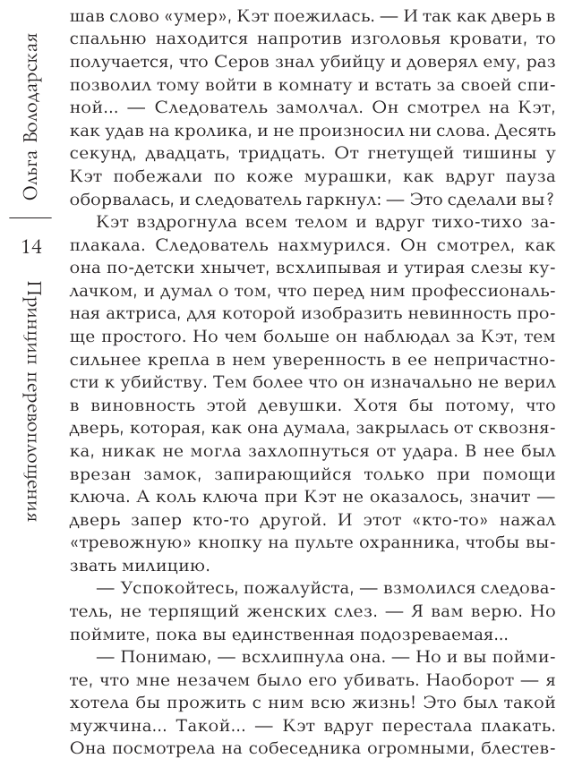 Принцип перевоплощения (Володарская Ольга Геннадьевна) - фото №10