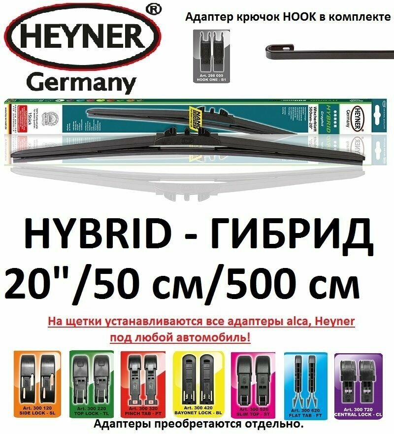 Щетка стеклоочистителя 20" / 50см / 500мм HYBRID Гибрид