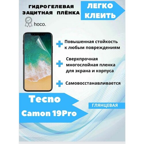 Гидрогелевая защитная плёнка для Tecno Camon 19Pro