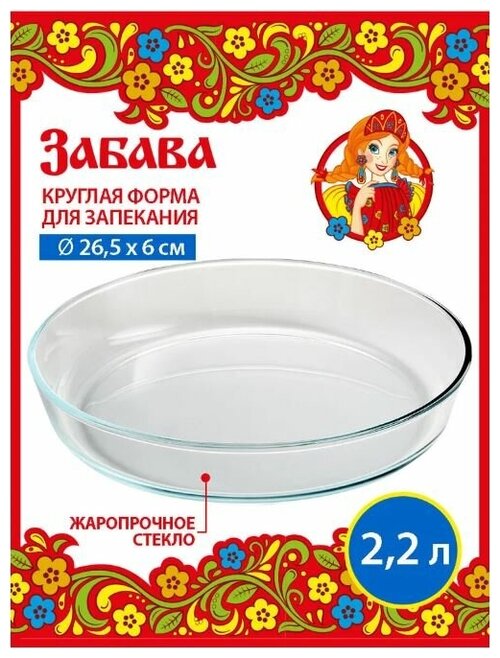 Форма для запекания круглая, 2,2л 