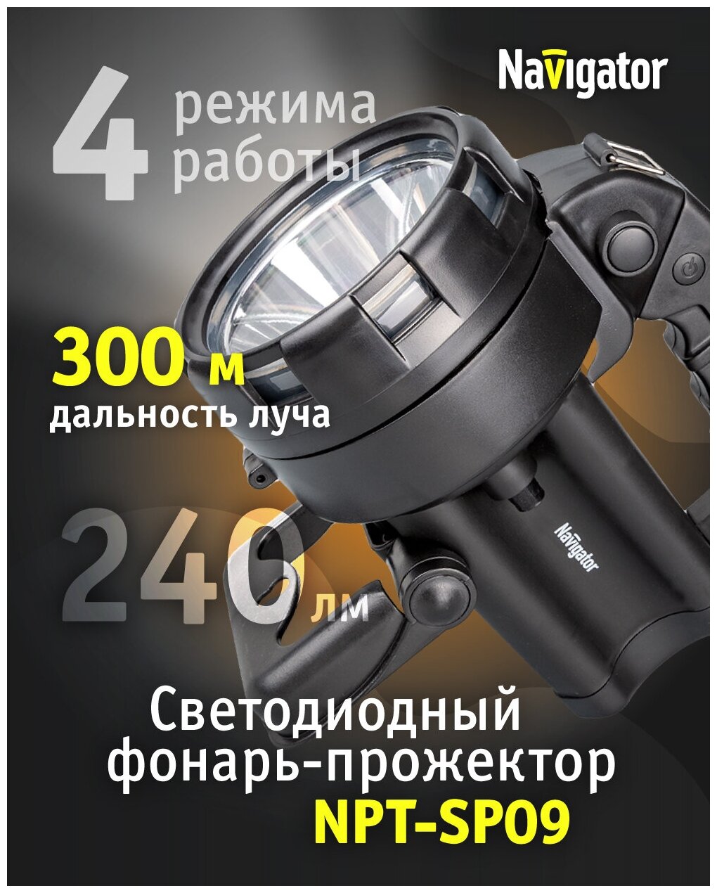 Фонарь Navigator 94 963 NPT-SP09-ACCU Прожект. CREE 1х3Вт+4LED, аккум.4В, 4Ач.