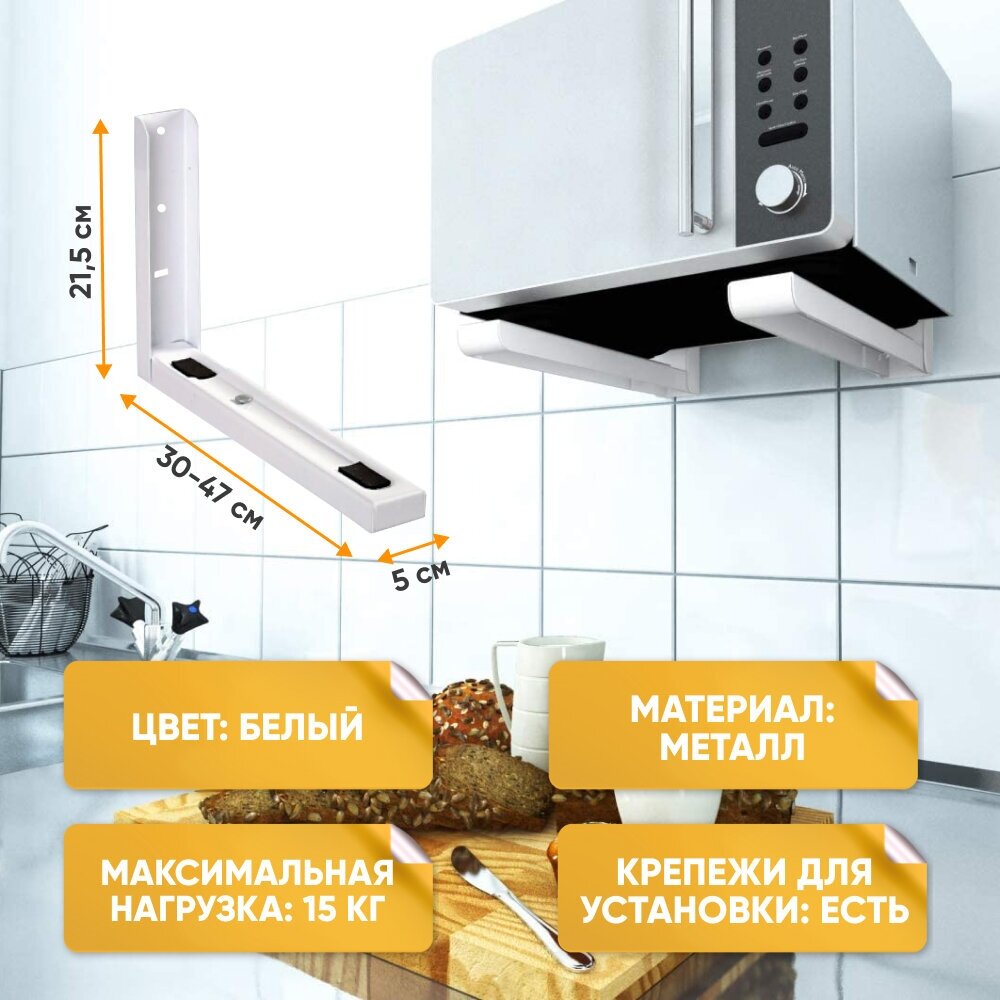 Кронштейн для микроволновки / Крепление на стену для СВЧ-печи / Органайзер настенный — фото 1