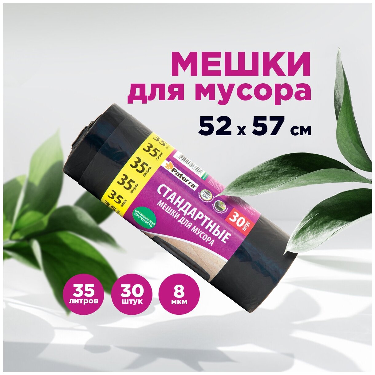 Мешки для мусора 35 л, PATERRA, черные, 8 мкм, 30 шт. в рулоне