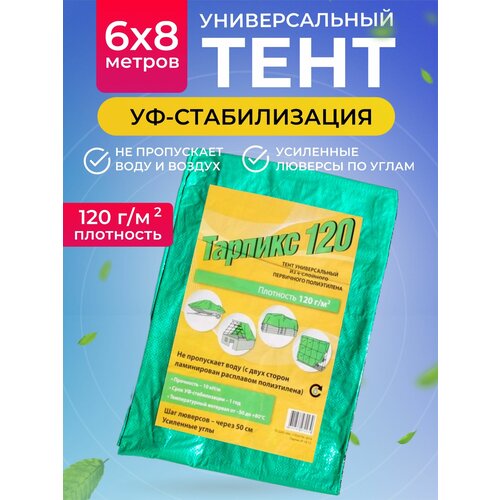 Тент туристический 120 г/м2, 6х8м тент туристический 120 г м2 10х12м