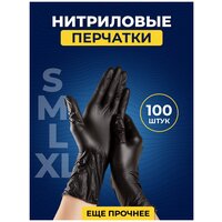 Комплект одноразовых чёрных нитриловых перчаток SVEZO - 100шт, 50 пар, размер M