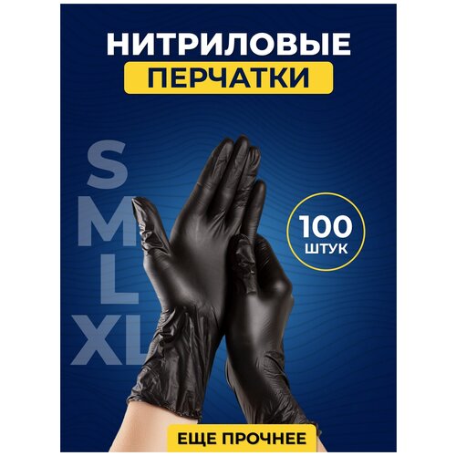 Комплект одноразовых чёрных нитриловых перчаток SVEZO - 100шт, 50 пар, размер S