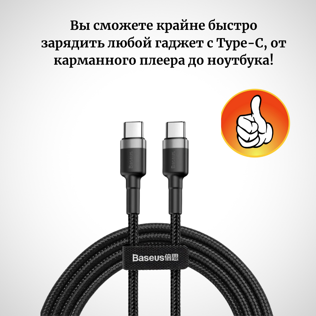 Кабель Baseus Cafule USB Type-C - USB Type-C