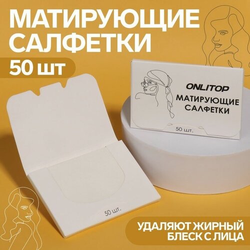 Матирующие салфетки Colorful, 50 шт, цвет белый