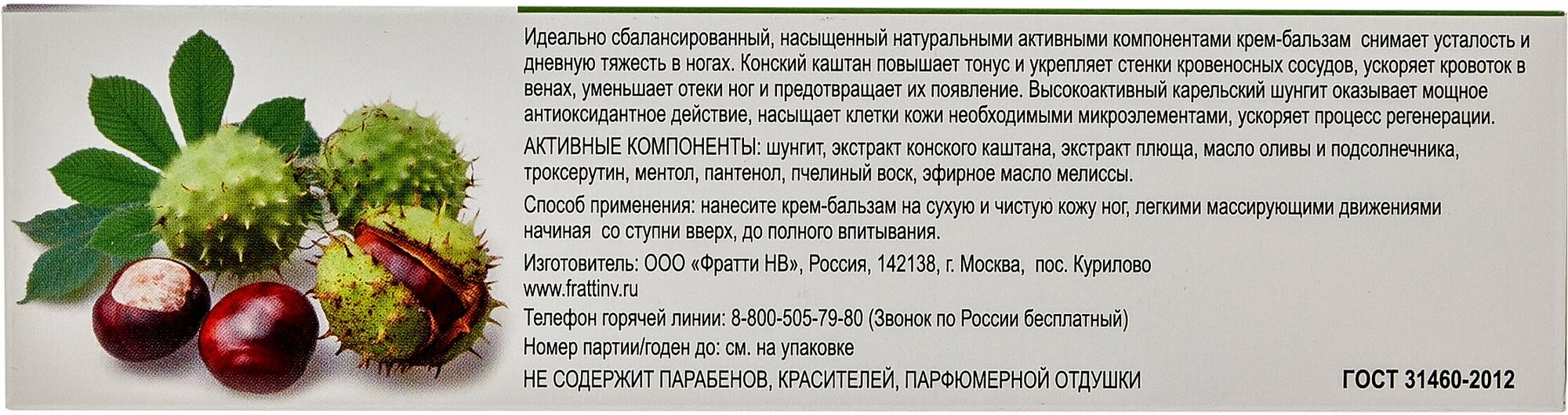 Бальзам-Венотоник для ног Фратти НВ Шунгит с конским каштаном и рутином 75 мл - фото №5