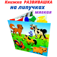 Обучающая книжка из фетра на липучках для малышей "Веселые игрушки"