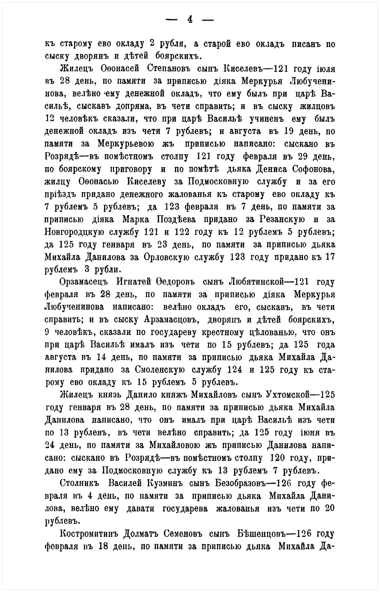Книга Кормленая костромской Чети, 1618-1627 Годов - фото №3