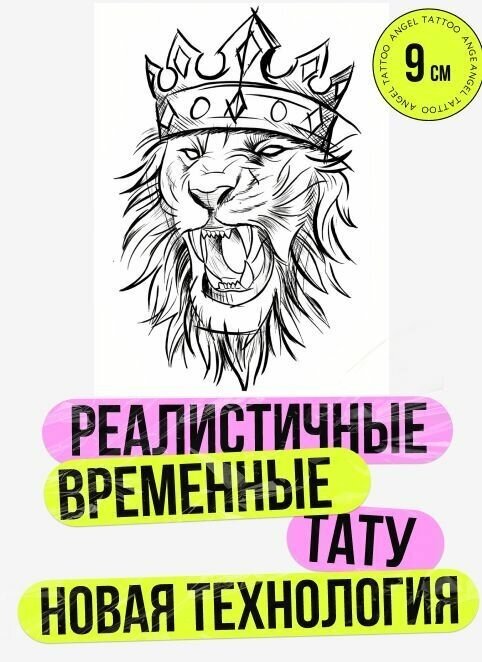 Временная татуировка для взрослых