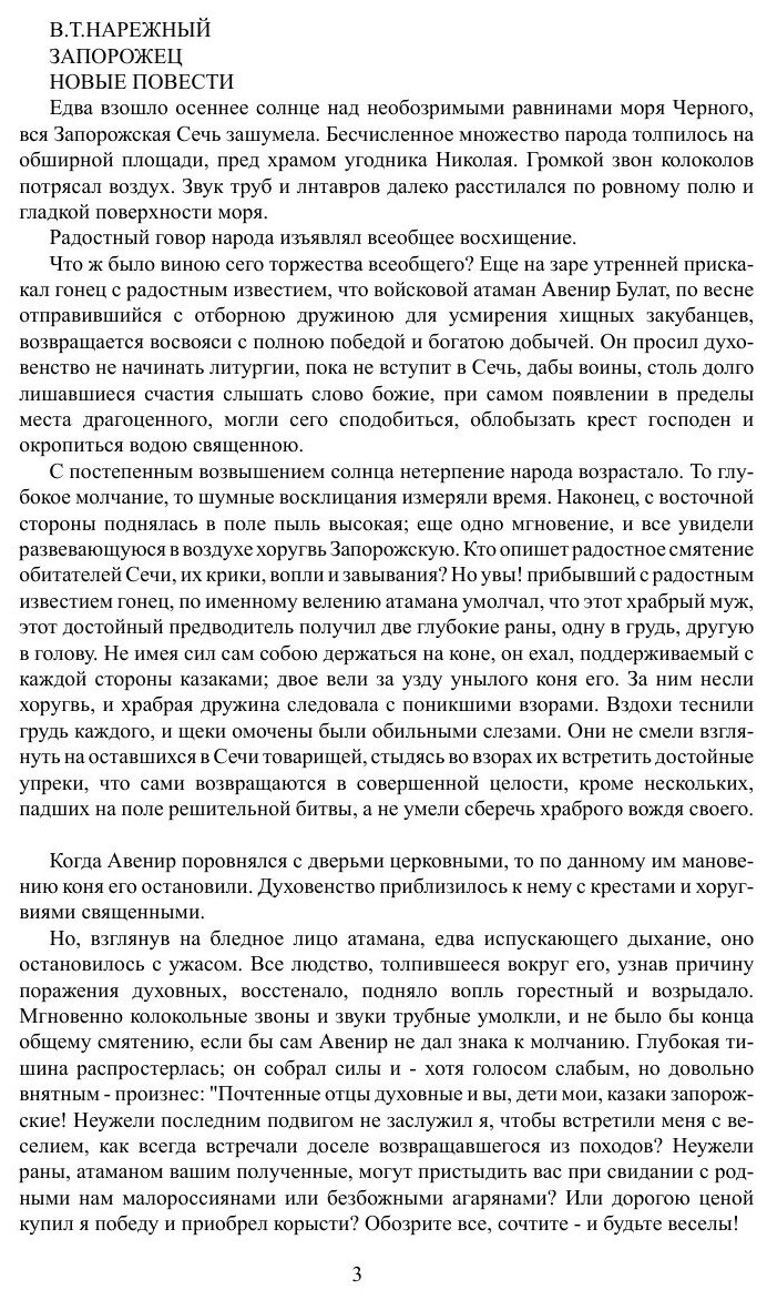 Книга Запорожец (Нарежный Василий Трофимович) - фото №3