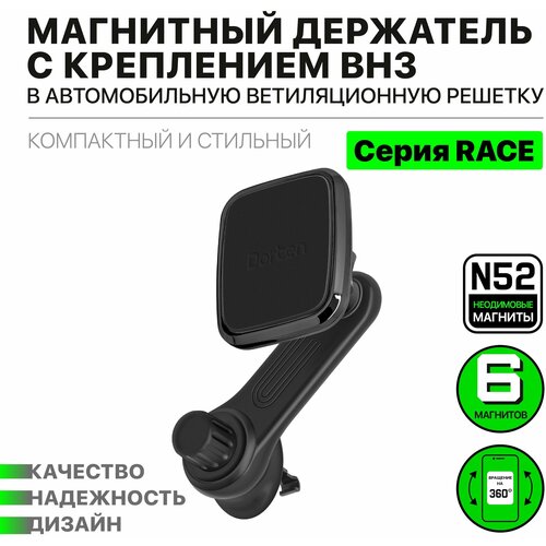 Автомобильный магнитный держатель Dorten Air Vent Magnet Car Mount BH3: RACE Series