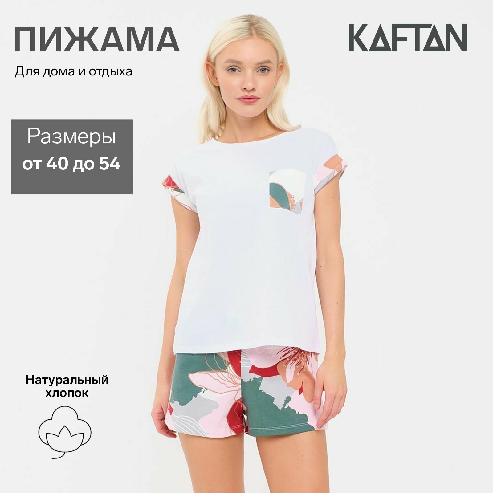 Пижама женская (футболка и шорты) KAFTAN "Цветы" р. 40-42 - фотография № 1