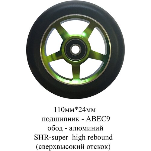 фото Колесо yezz колесо для трюкового самоката yezz 110 мм 5s-5 спиц одинарных зеленый