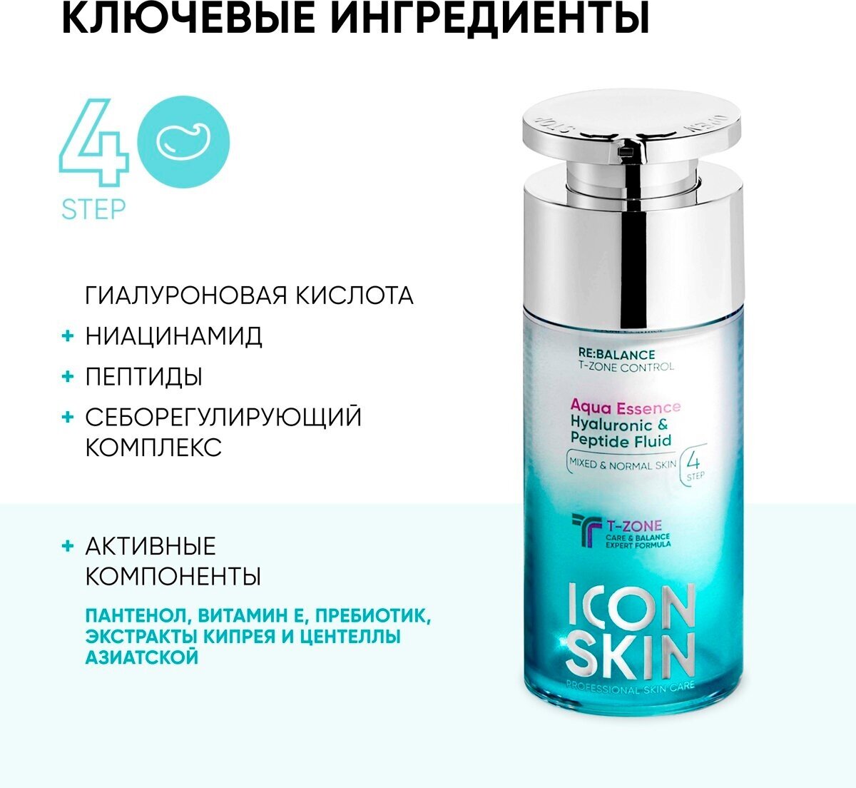 Icon Skin Увлажняющий флюид с пептидами и гиалуроновой кислотой Aqua Essence, 30 мл (Icon Skin, ) - фото №14