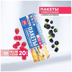 Пакеты со слайдером для замораживания и хранения, 1л, PATERRA, 18*18*2см, 40 мкм (109-003)