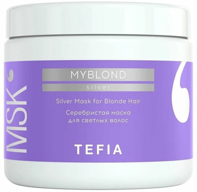 TEFIA Myblond Серебристая маска для светлых волос / Silver Mask for Blonde Hair, 500 мл