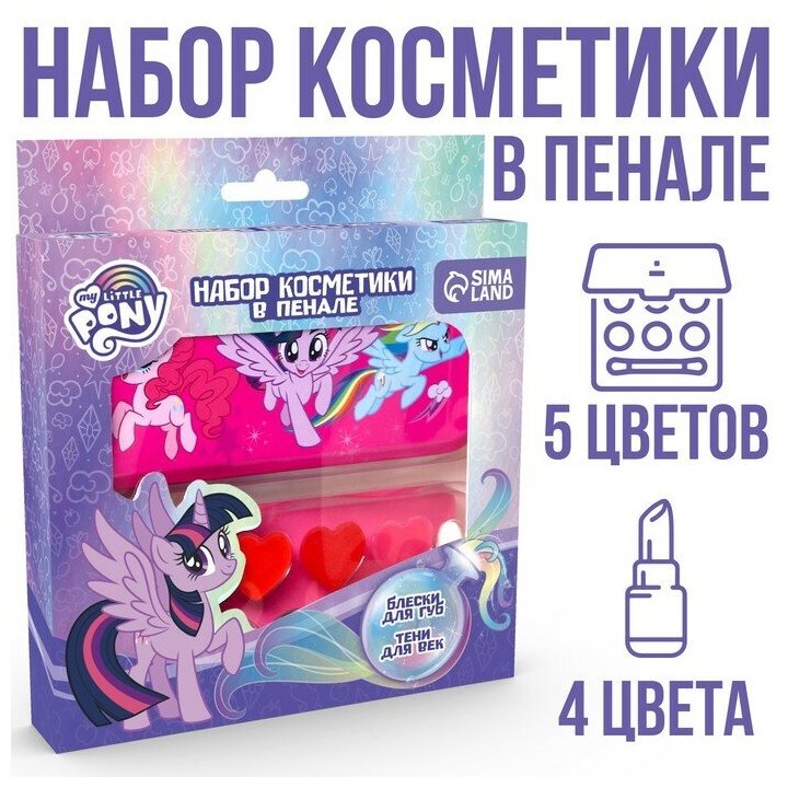 Набор детский теней и блесков для губ "Искорка", My Little Pony