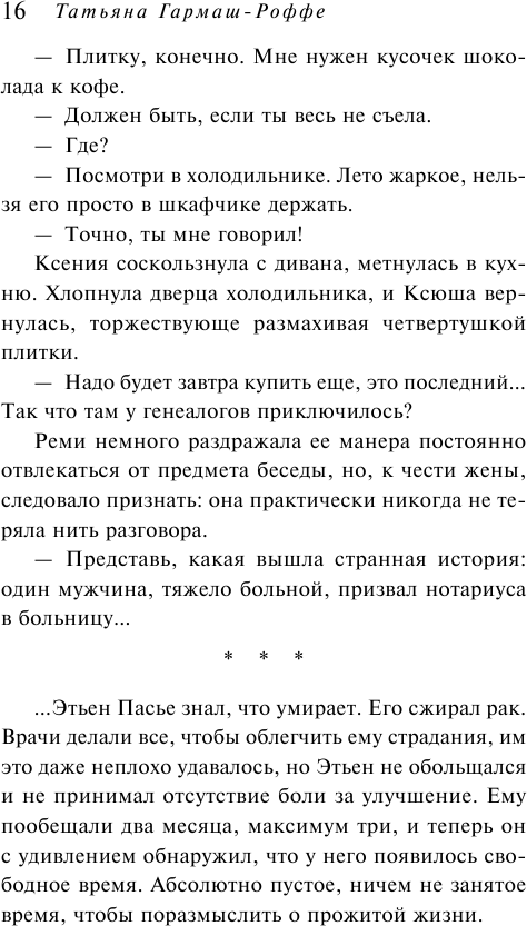 Арка Купидона (Гармаш-Роффе Татьяна Владимировна) - фото №15