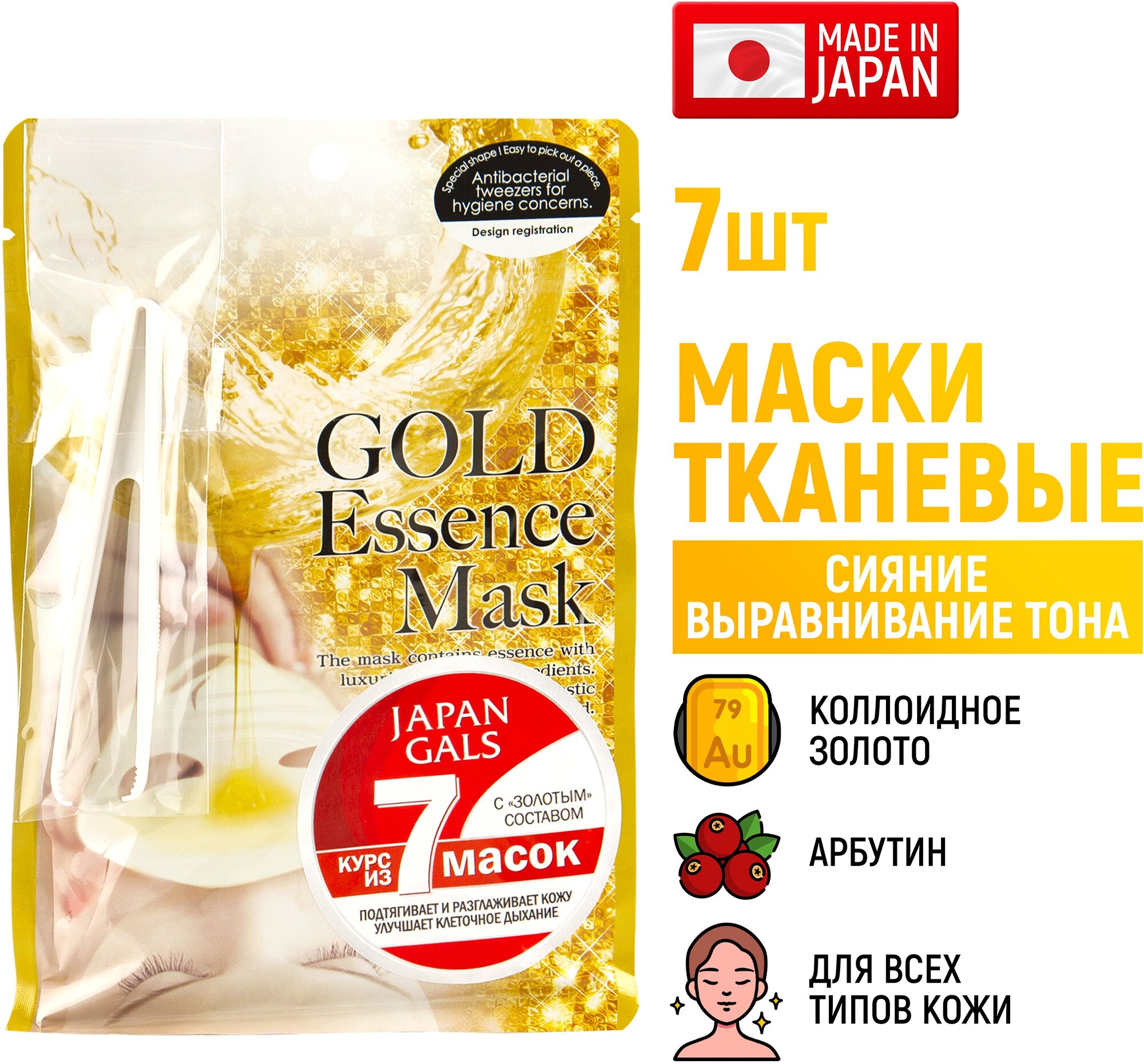 Маски Pure Essence с золотым составом Japan Gals - фото №15